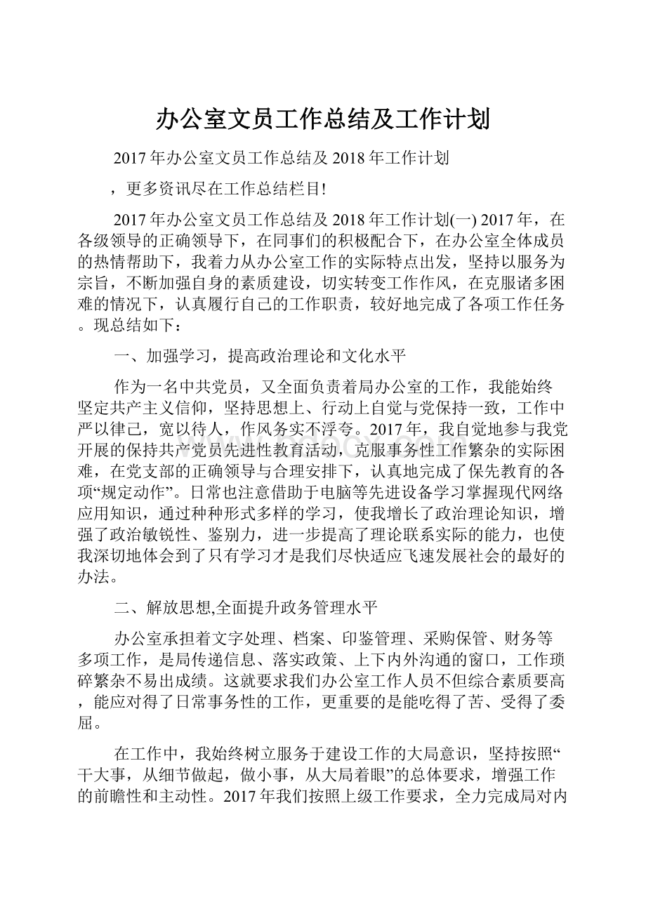 办公室文员工作总结及工作计划.docx_第1页