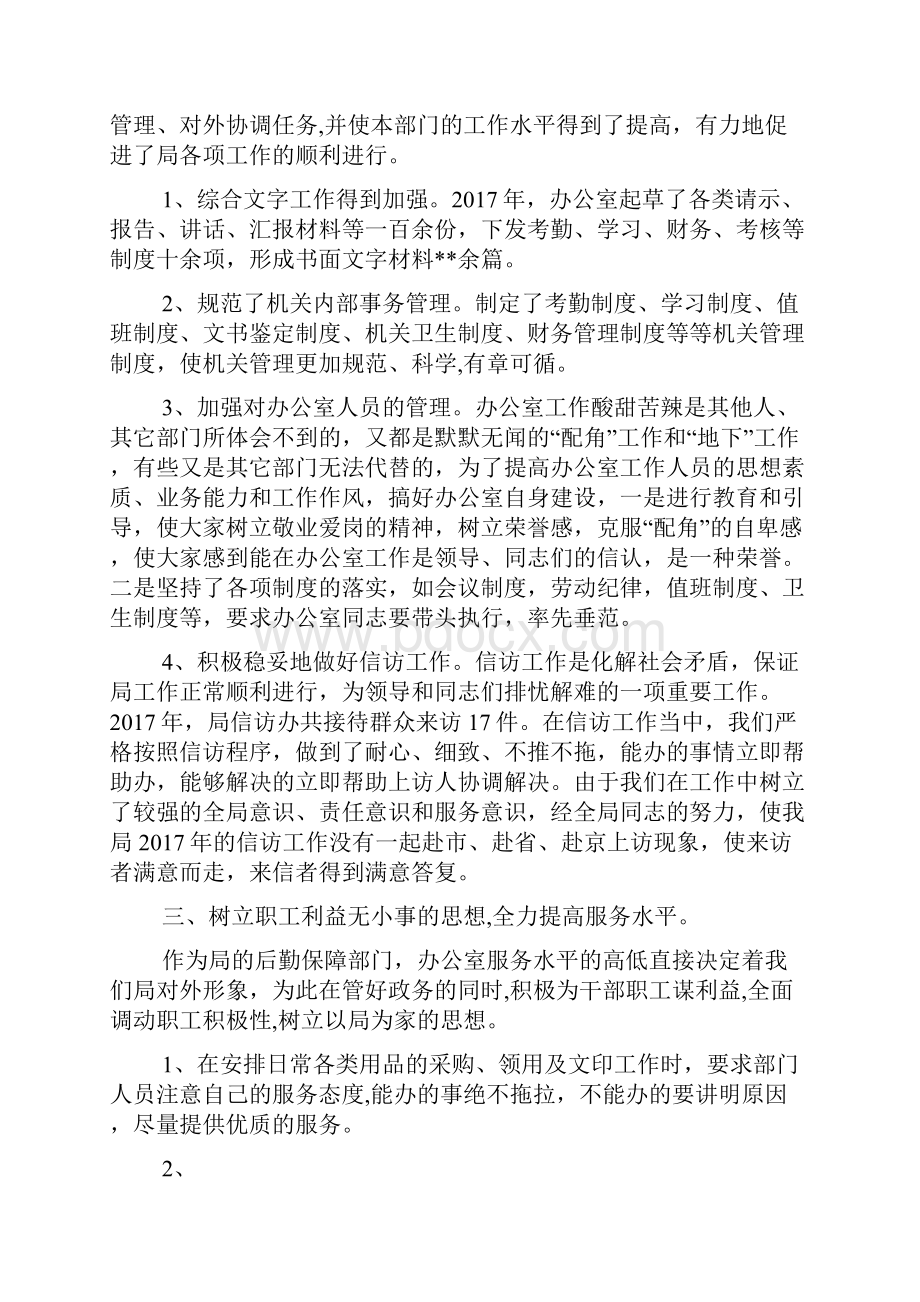 办公室文员工作总结及工作计划.docx_第2页