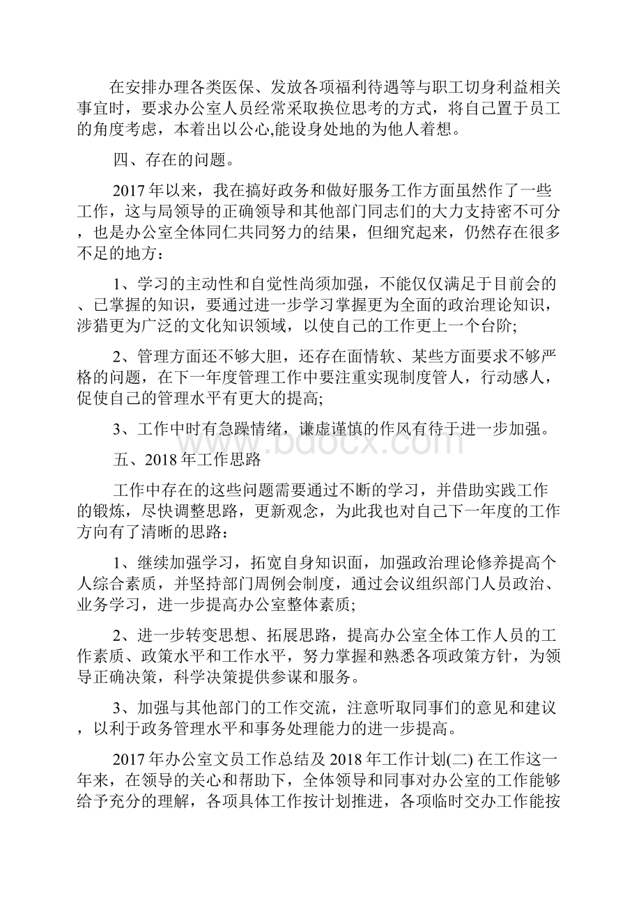 办公室文员工作总结及工作计划.docx_第3页