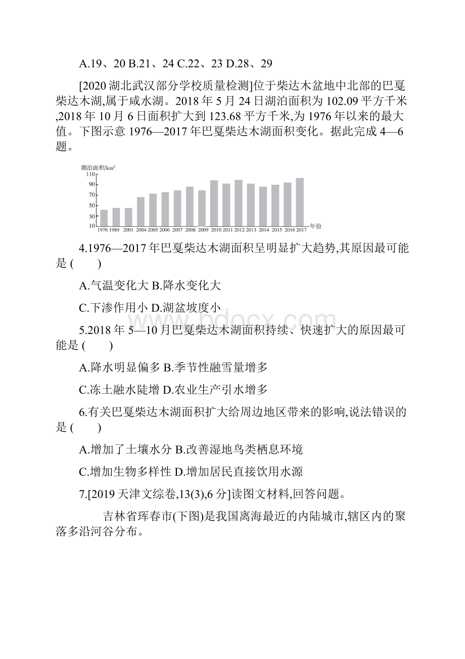 第六单元 自然地理环境的整体性与差异性高考地理全国版 主书试题.docx_第2页