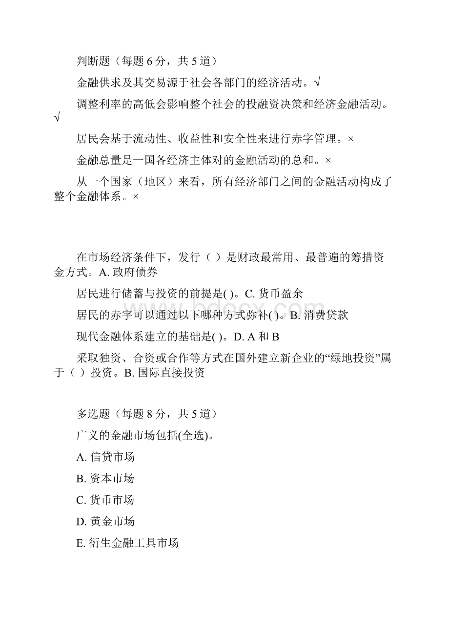 国开金融学形考任务115答案.docx_第3页