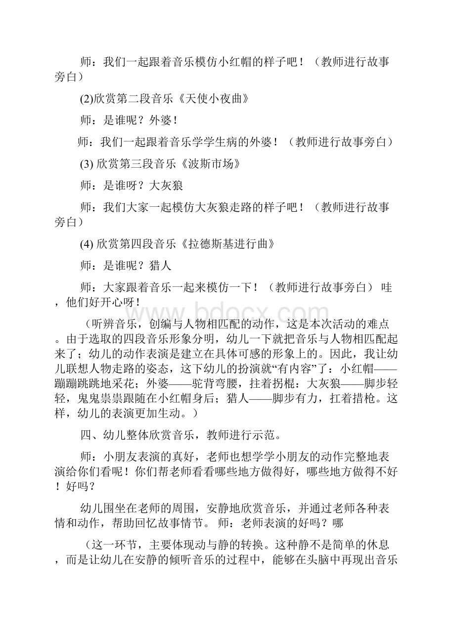 大班故事教案小红帽.docx_第3页