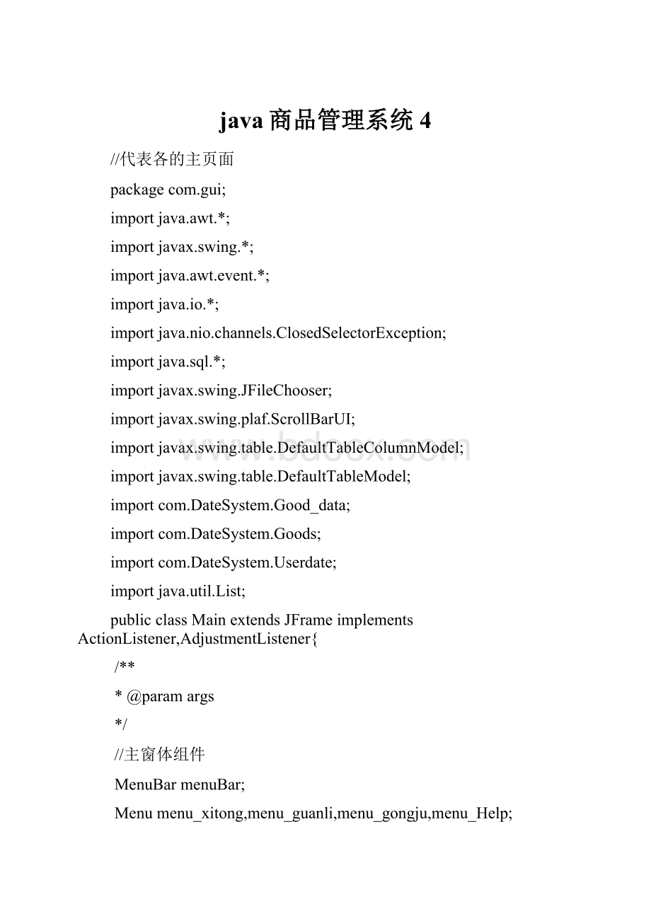 java商品管理系统4.docx