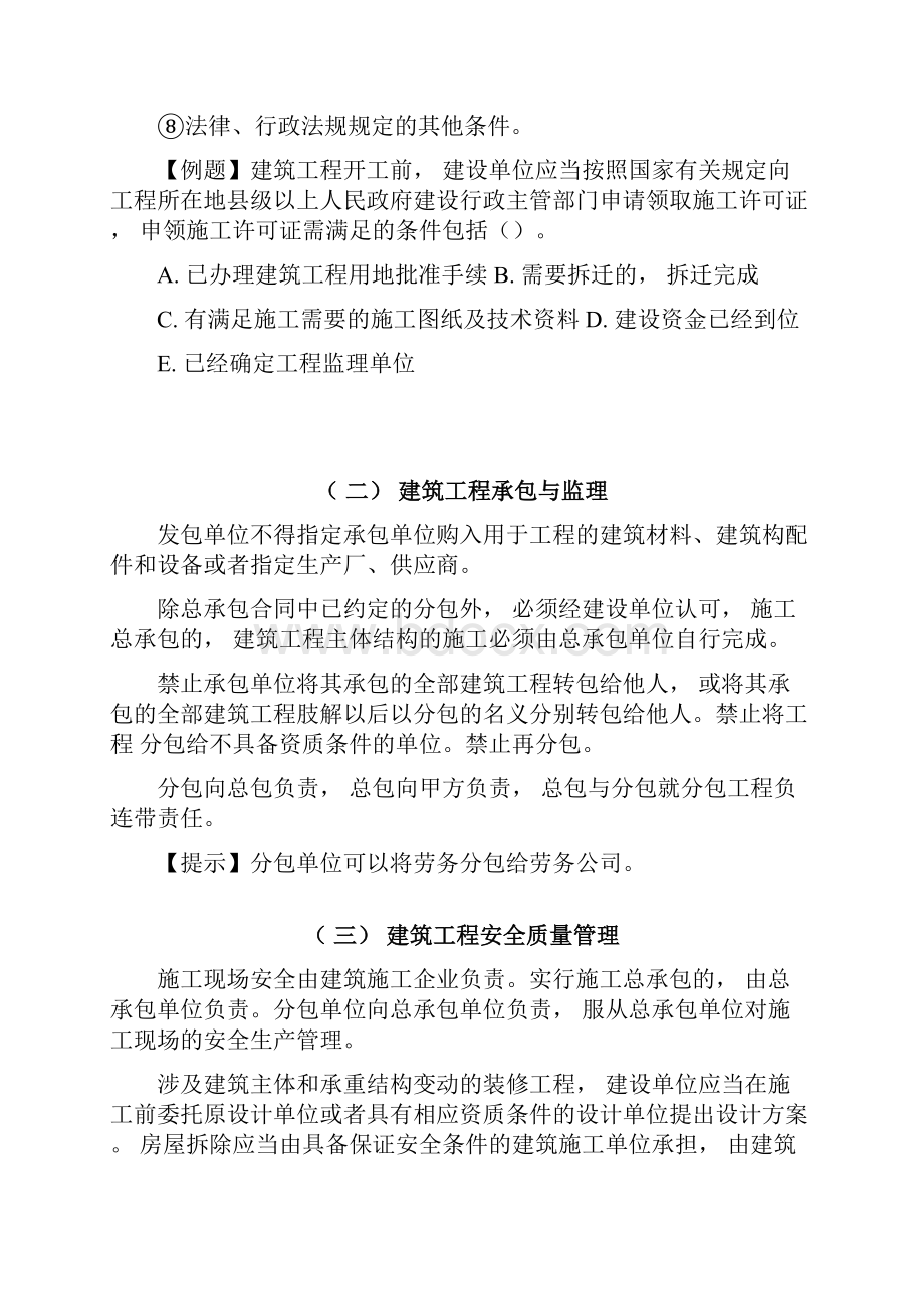 全国二级造价工程师职业资格考试建设工程造价管理基础知识.docx_第2页