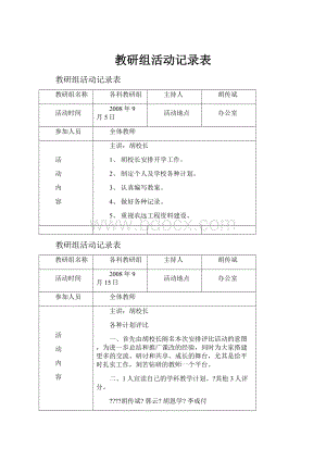 教研组活动记录表.docx