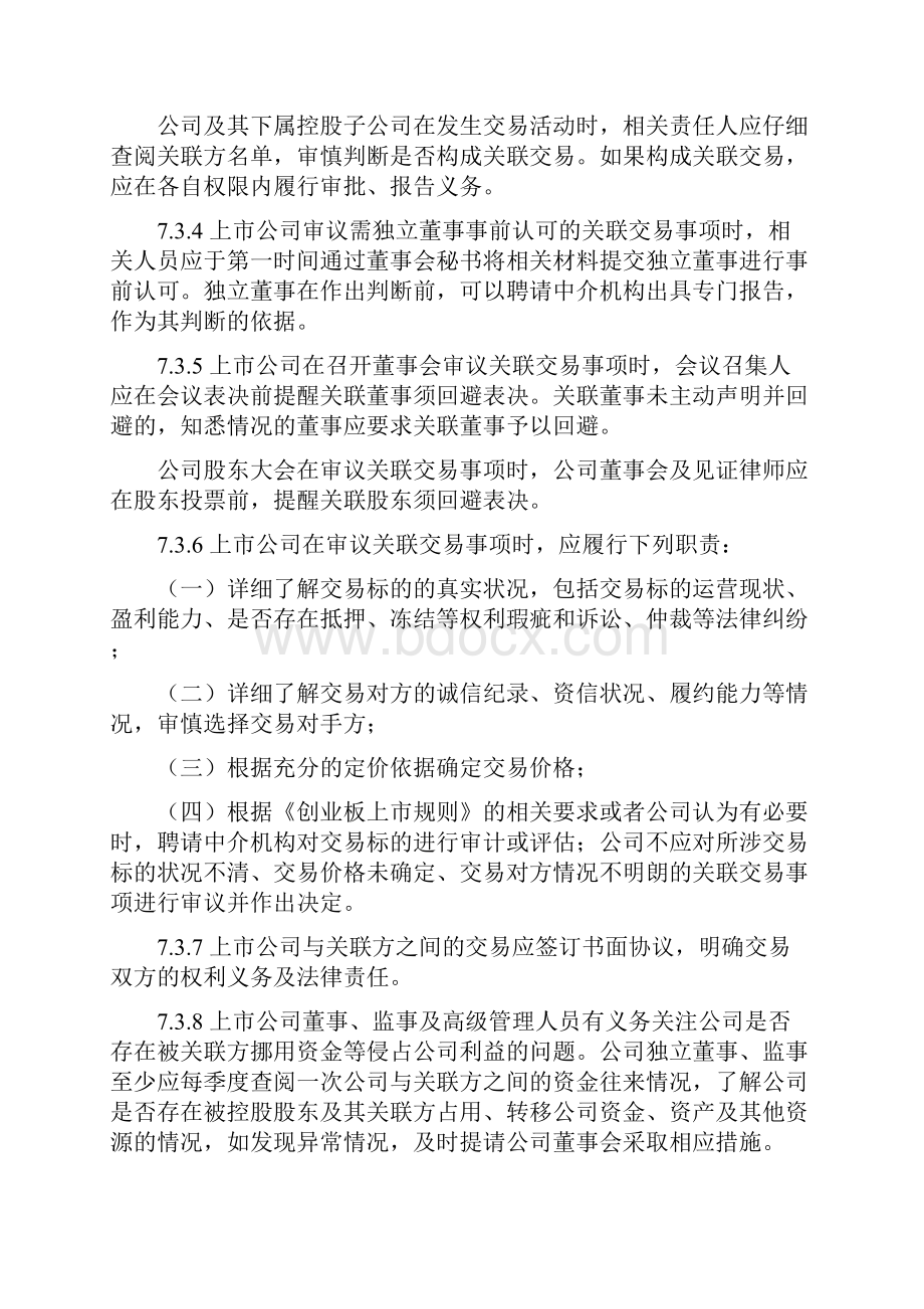 证监会关于关联交易的规定.docx_第2页