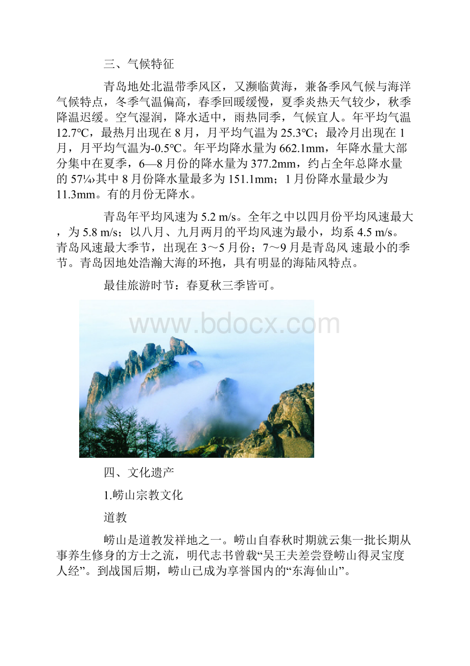 山东青岛崂山景点文化.docx_第3页