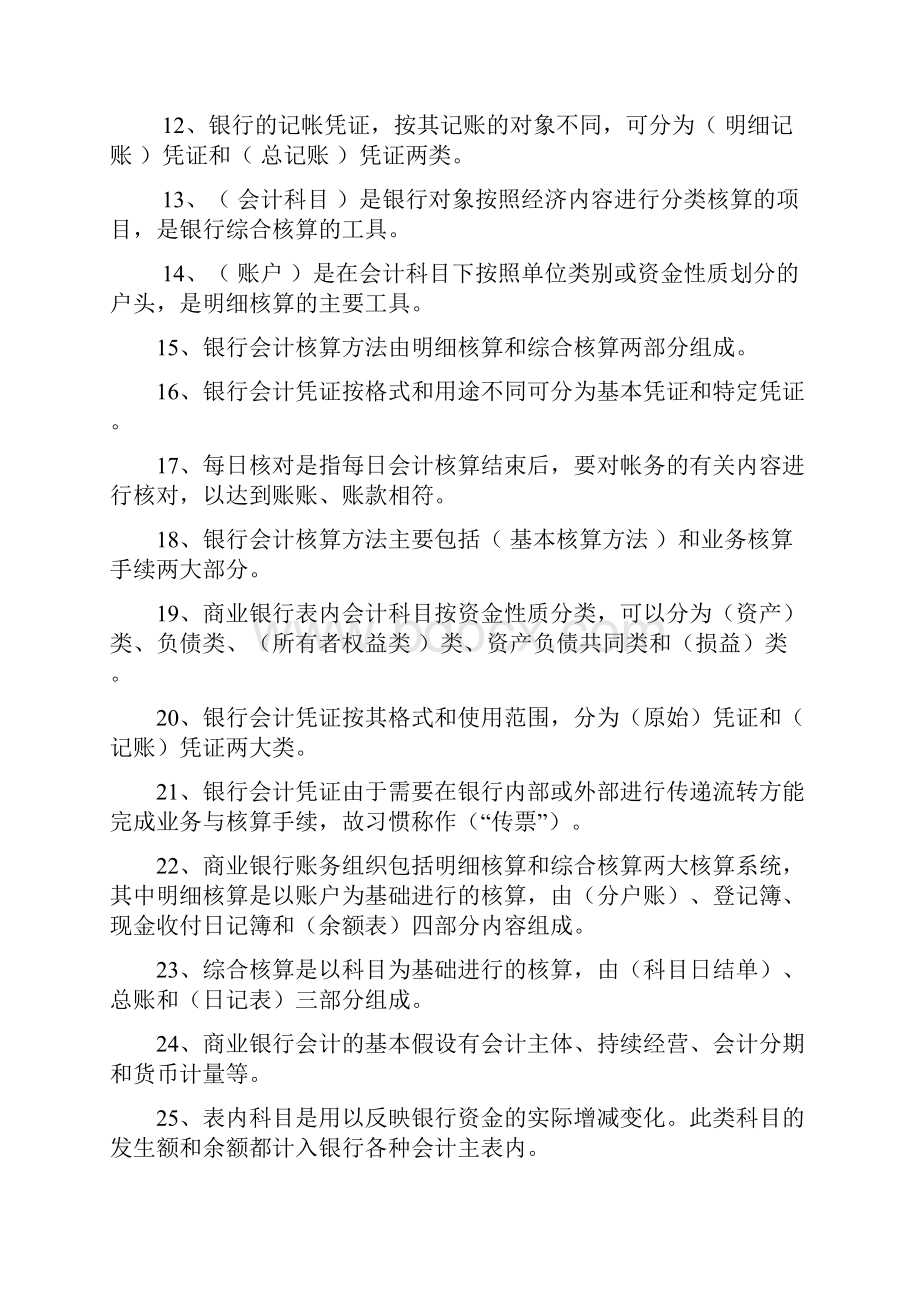 第一章绪论题库练习题.docx_第2页