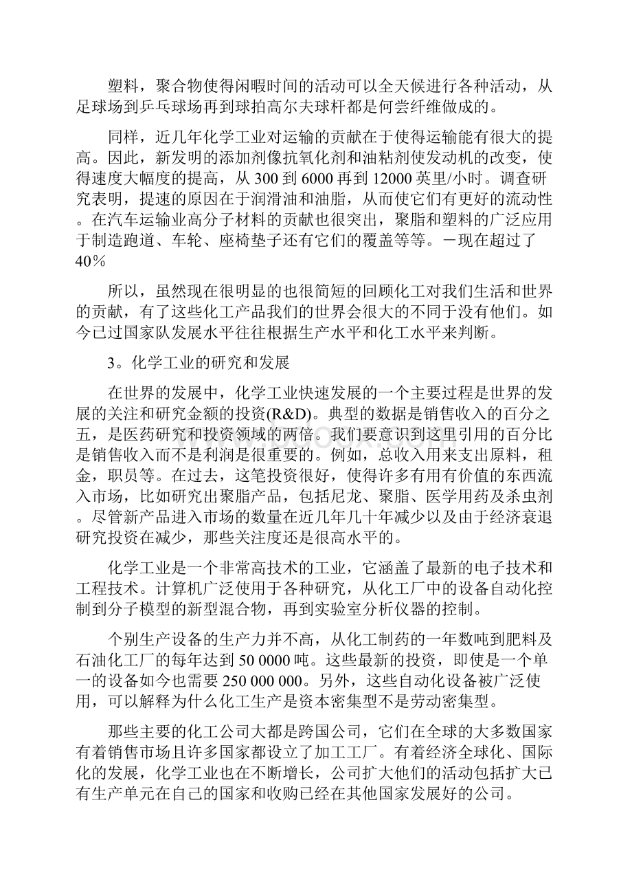 化学工业中英文对照外文翻译文献.docx_第3页