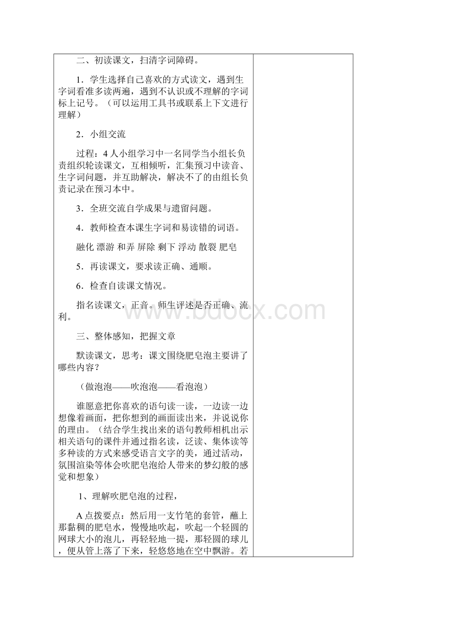 强烈推荐小学二年级上教科版语文教案图文.docx_第3页