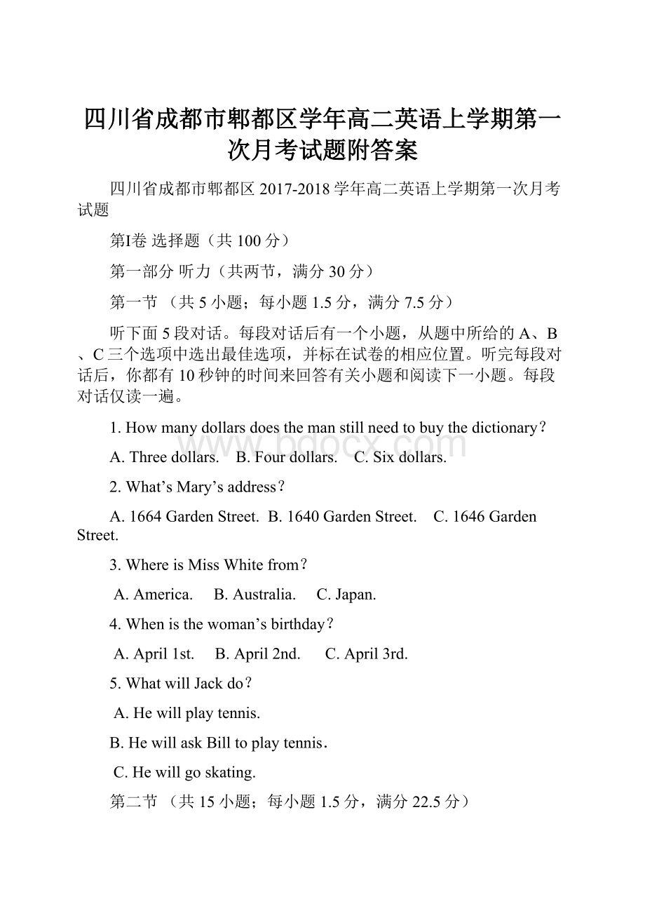 四川省成都市郫都区学年高二英语上学期第一次月考试题附答案.docx_第1页