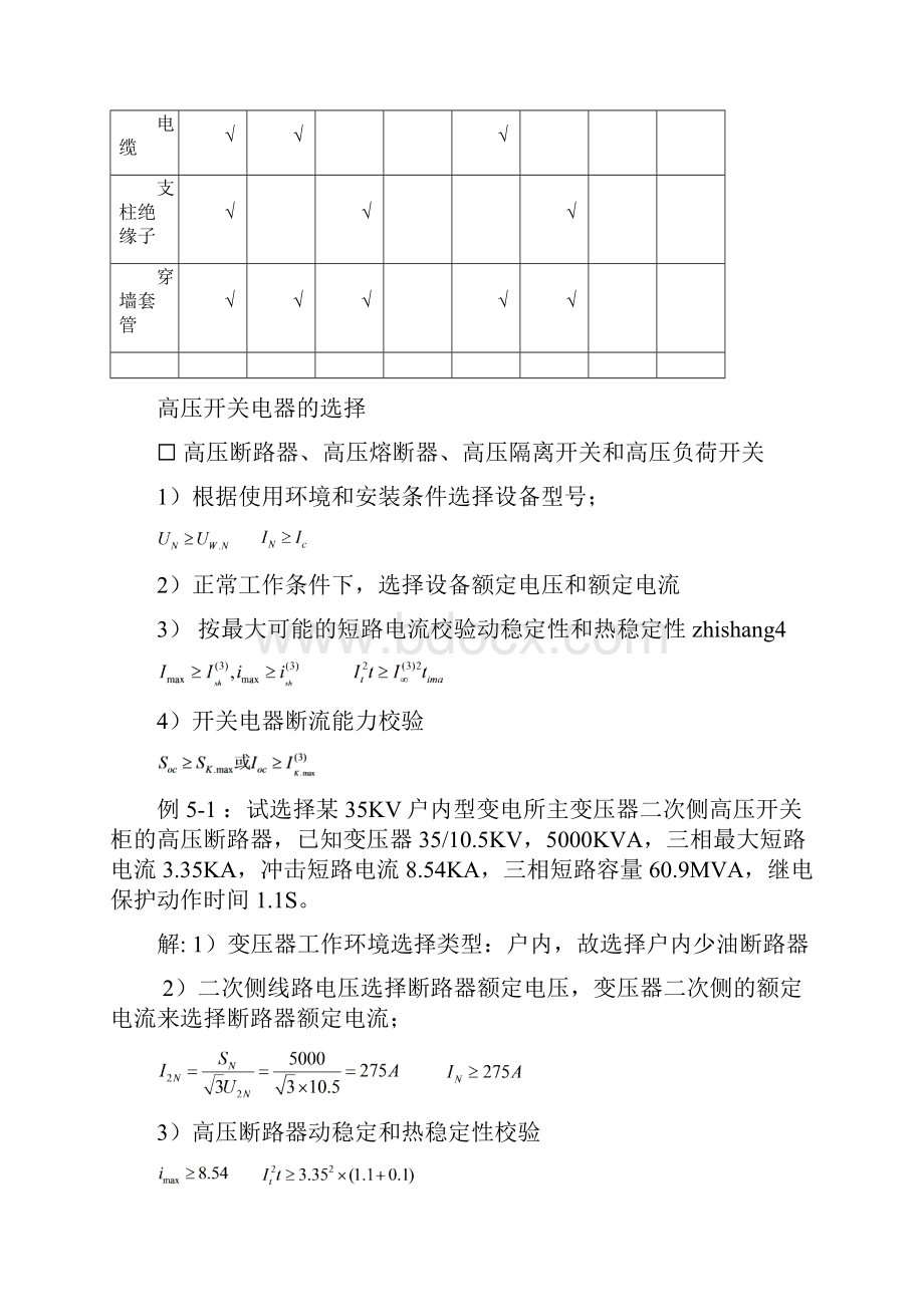 电气设备选择及校验方法.docx_第3页