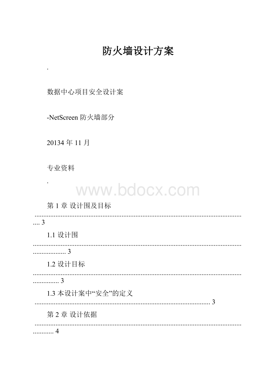 防火墙设计方案.docx