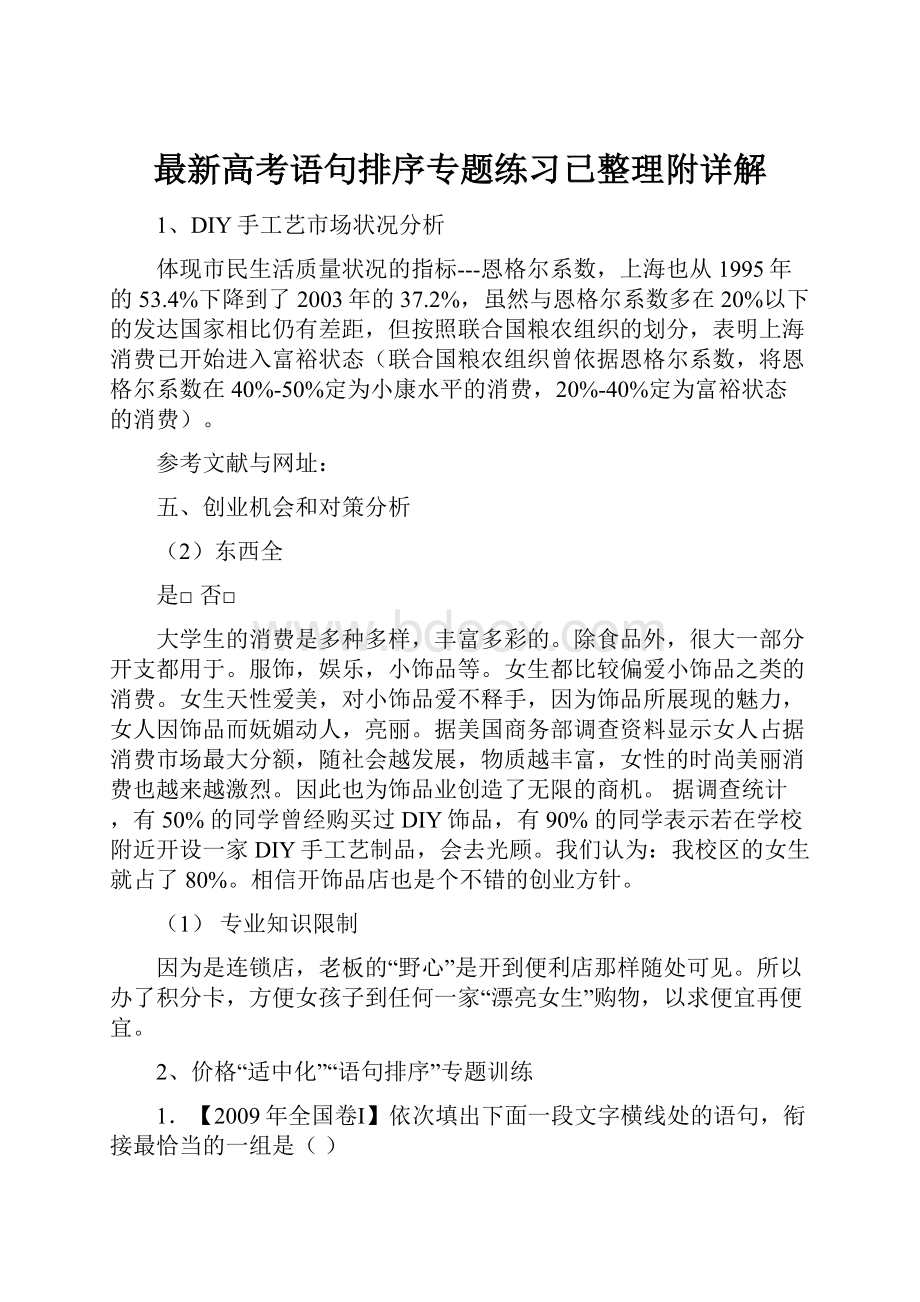 最新高考语句排序专题练习已整理附详解.docx_第1页