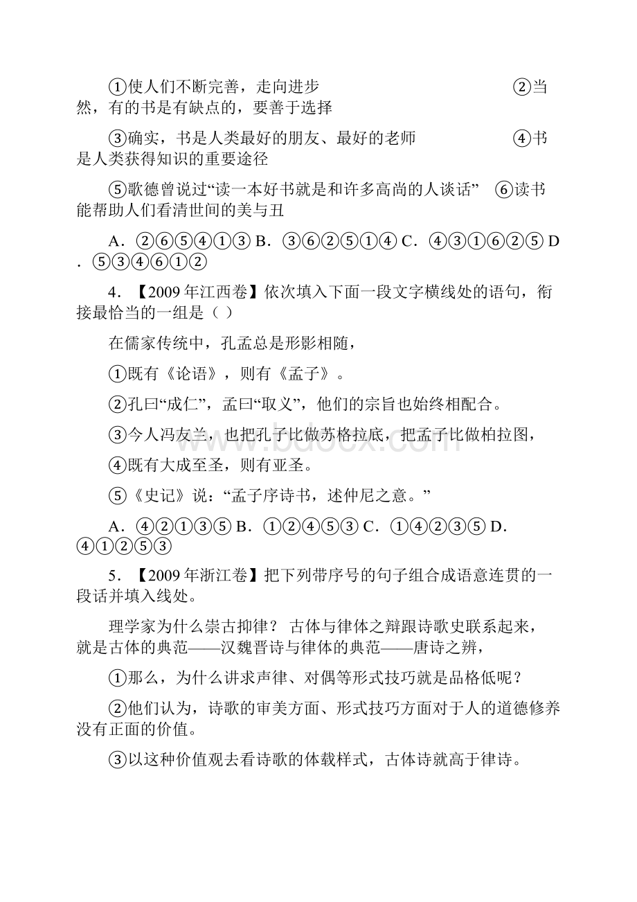 最新高考语句排序专题练习已整理附详解.docx_第3页