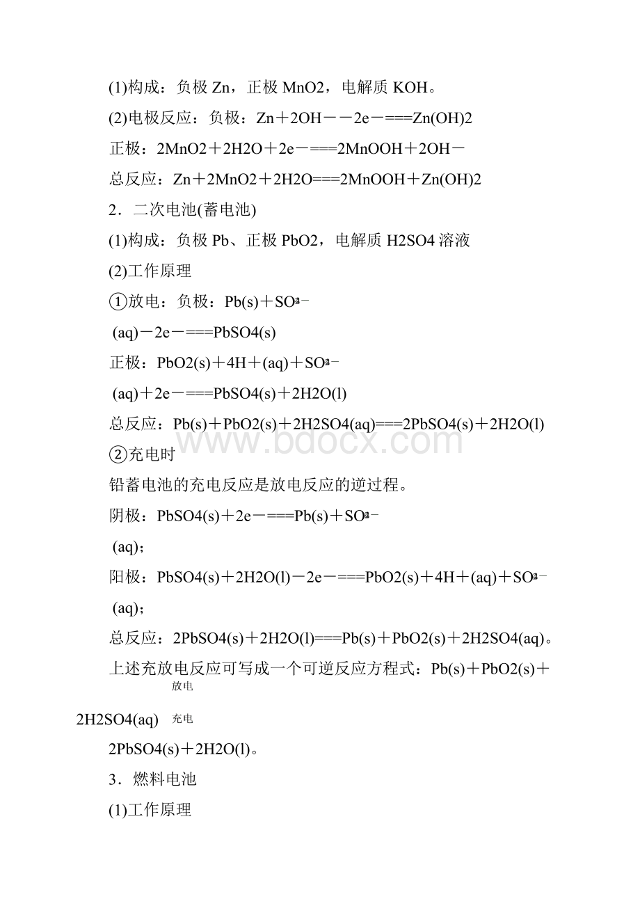 化学电源教学设计.docx_第2页