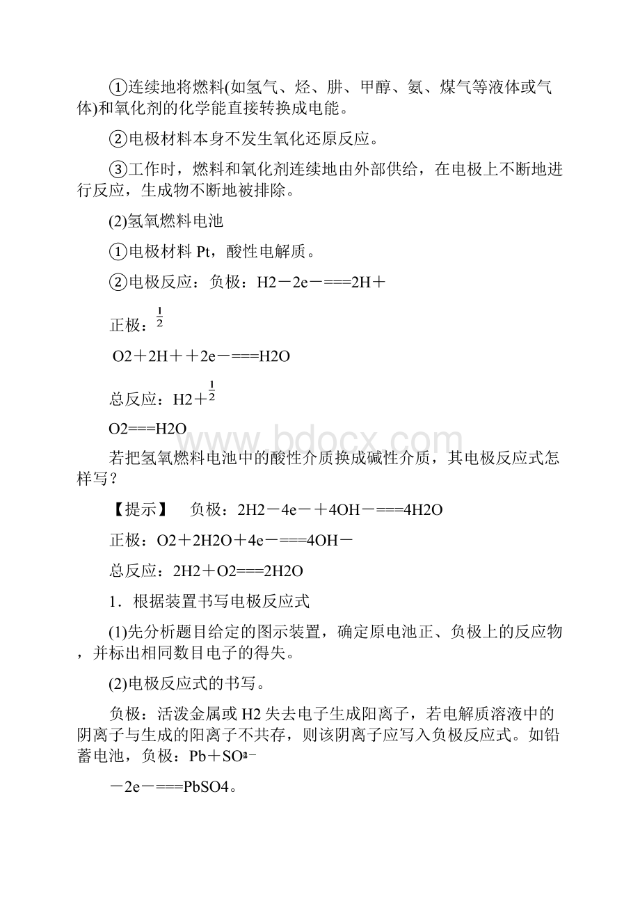 化学电源教学设计.docx_第3页