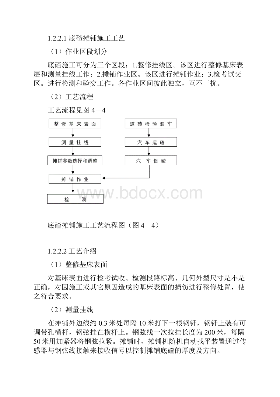 有碴轨道一次性铺设无缝线路.docx_第2页