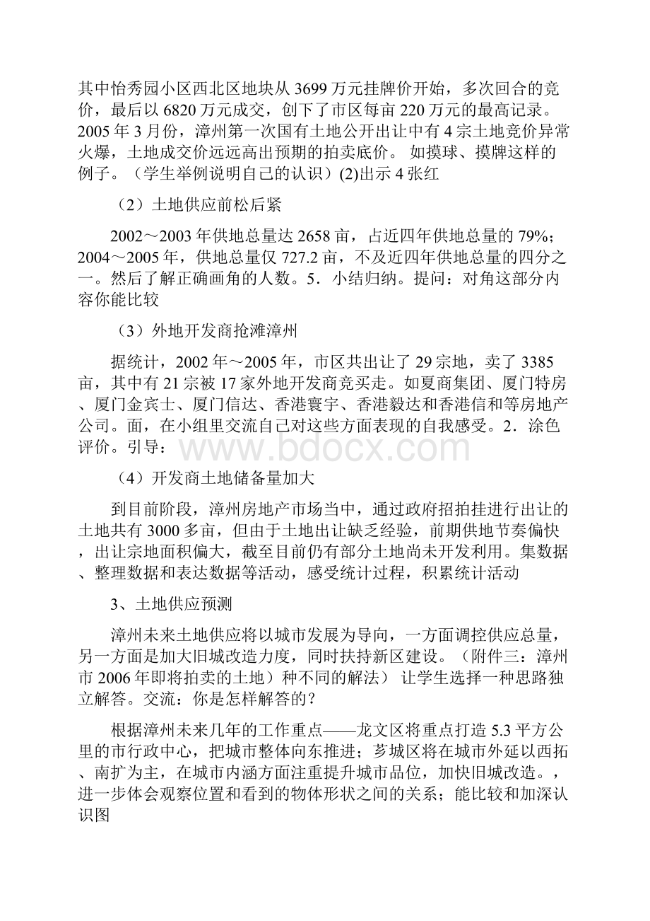 漳州市房地产营销推广策划书doc 100页.docx_第3页