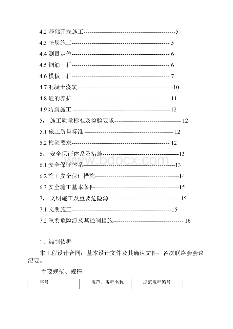 400KV开关站施工方案.docx_第2页