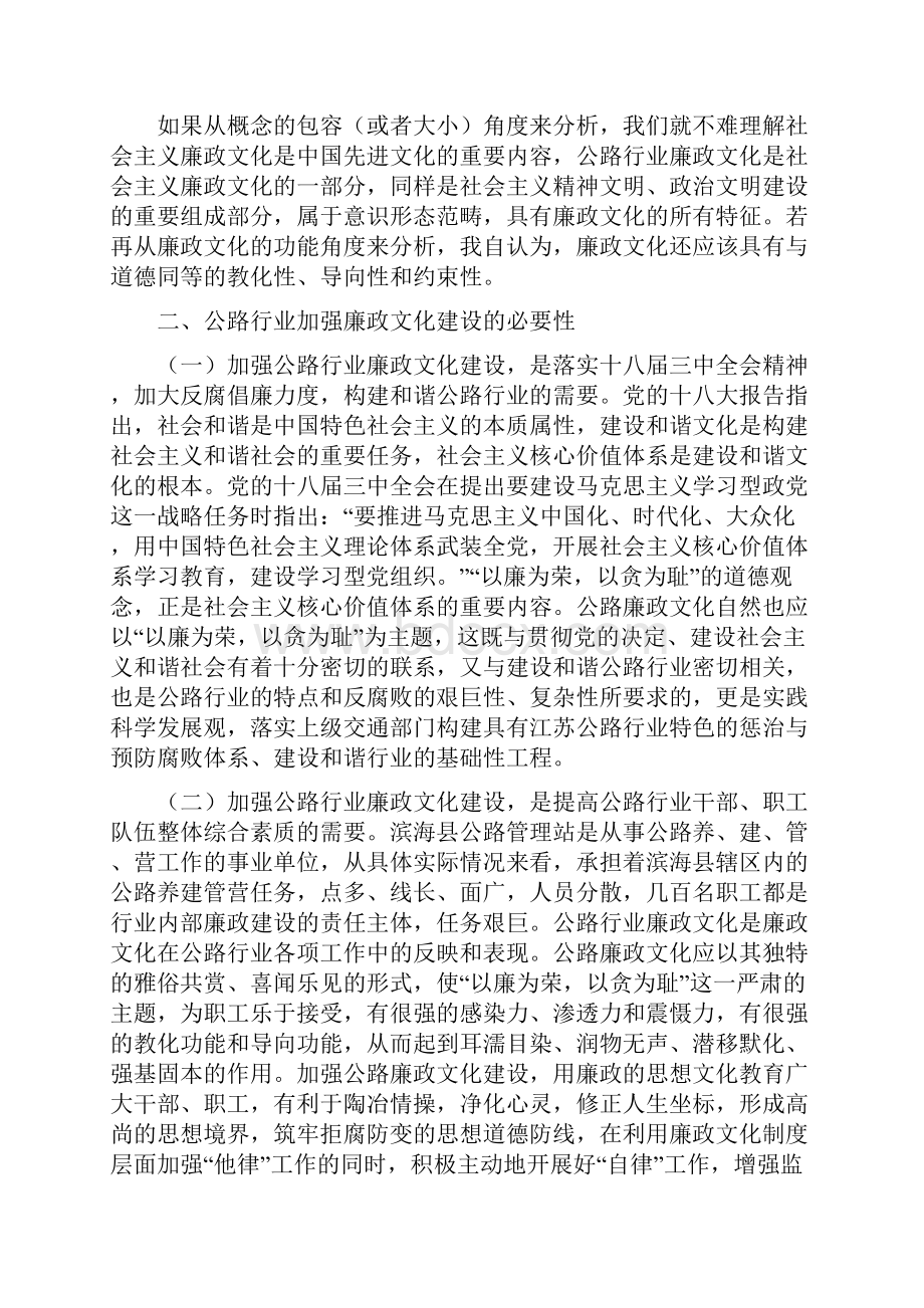 公路廉政文化建设对策研究.docx_第3页