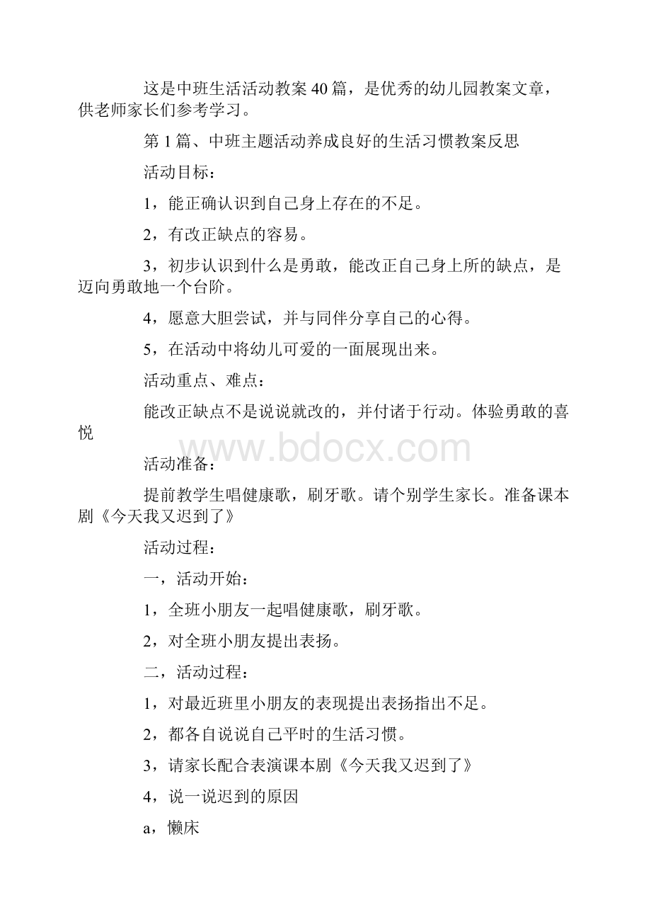 中班生活活动教案40篇.docx_第2页