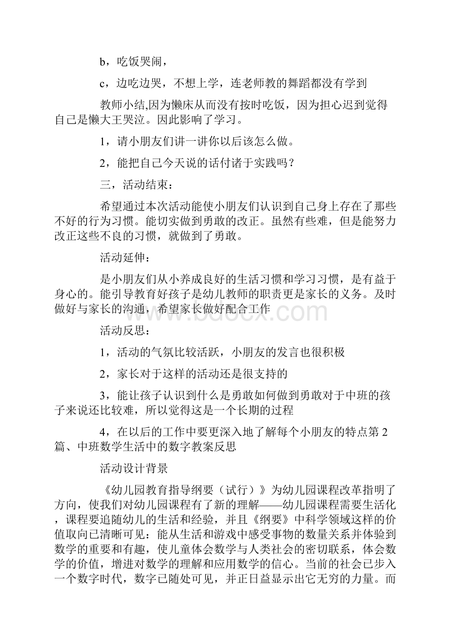 中班生活活动教案40篇.docx_第3页