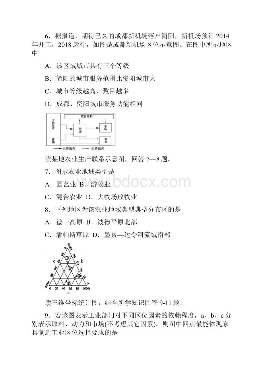 资阳市学年度高中一年级第二学期期末质量检测地理.docx_第3页