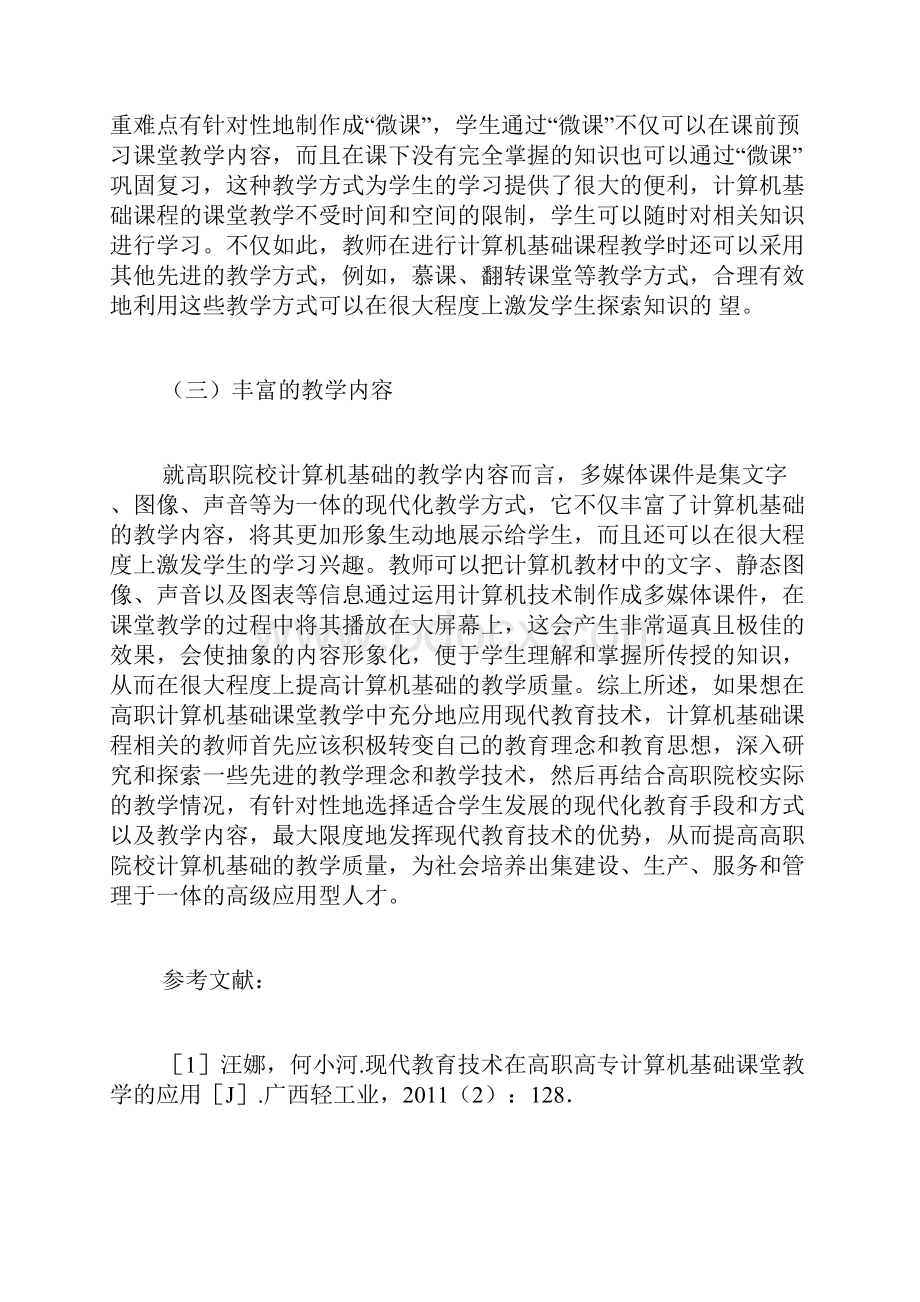 教学中现代教育技术的应用4篇现代教育论文教育论文.docx_第3页