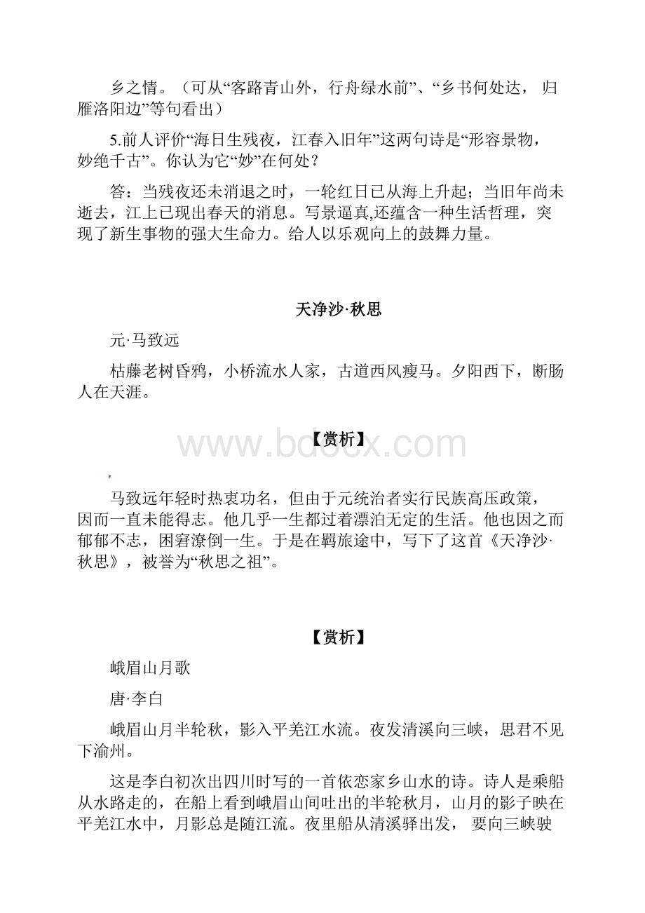 部编版新教材初中语文七年级古诗词及赏析.docx_第3页