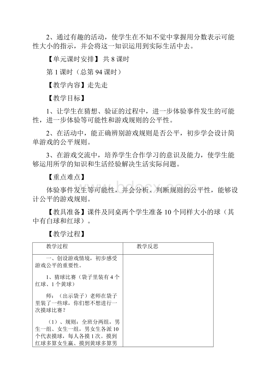 精品北师大版五年级数学上第七单元可能性教案.docx_第2页