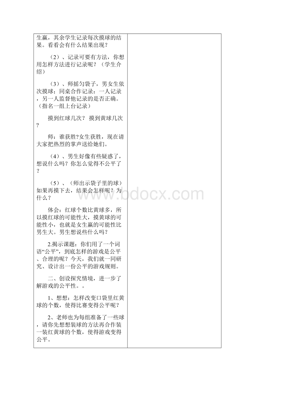 精品北师大版五年级数学上第七单元可能性教案.docx_第3页