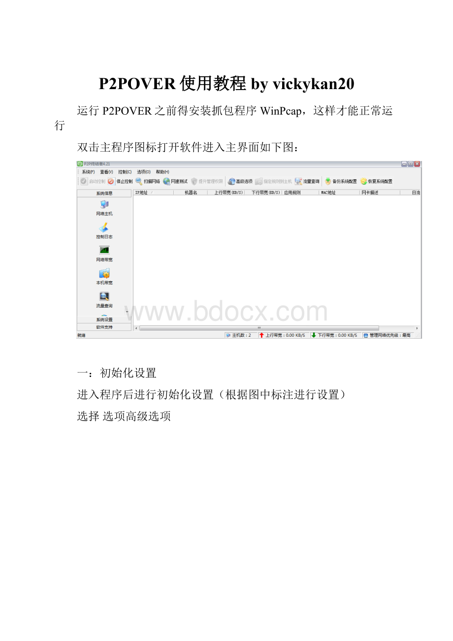 P2POVER使用教程 by vickykan20.docx_第1页