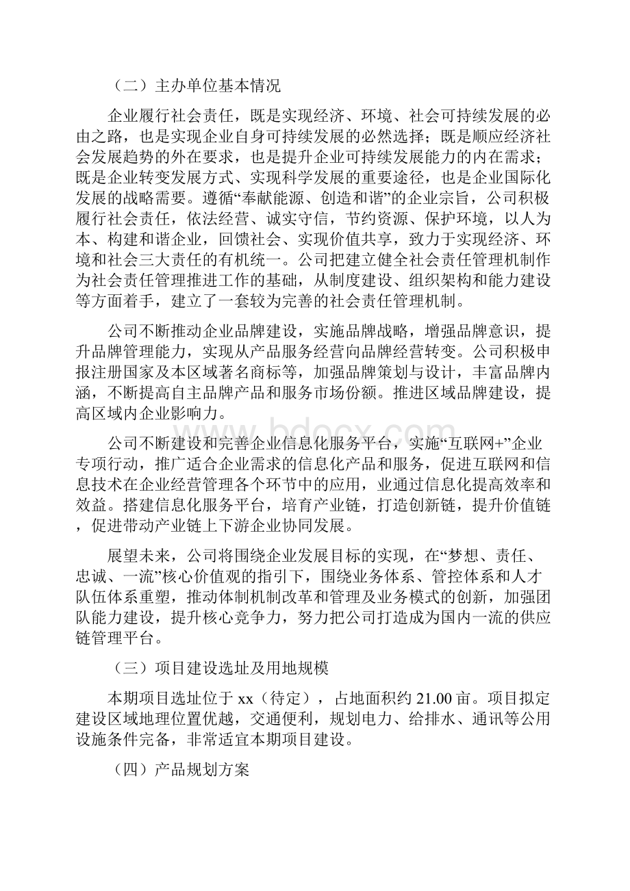 彩妆项目融资计划书.docx_第3页