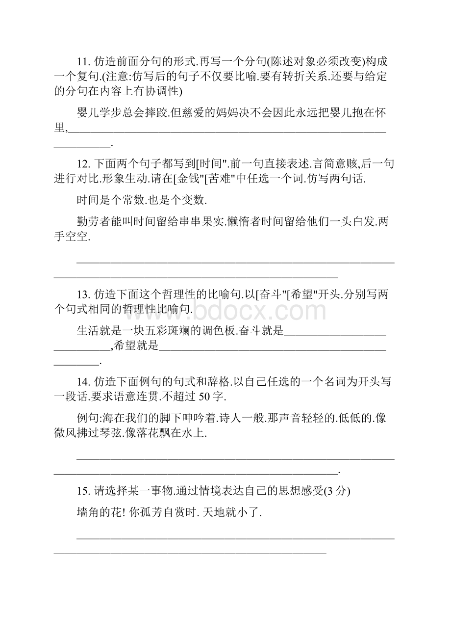 仿写句子训练及答案.docx_第3页