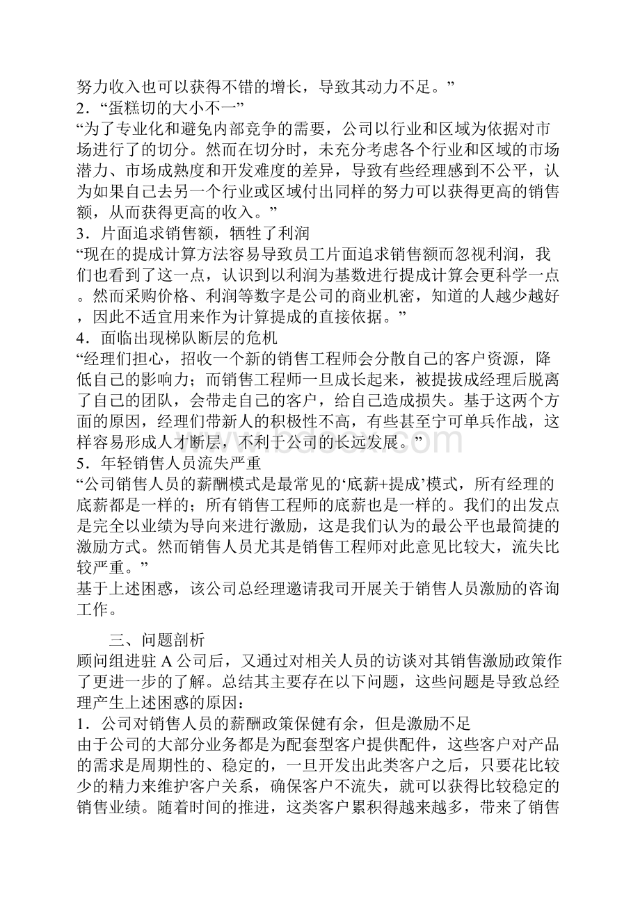 销售人员薪酬方案.docx_第2页