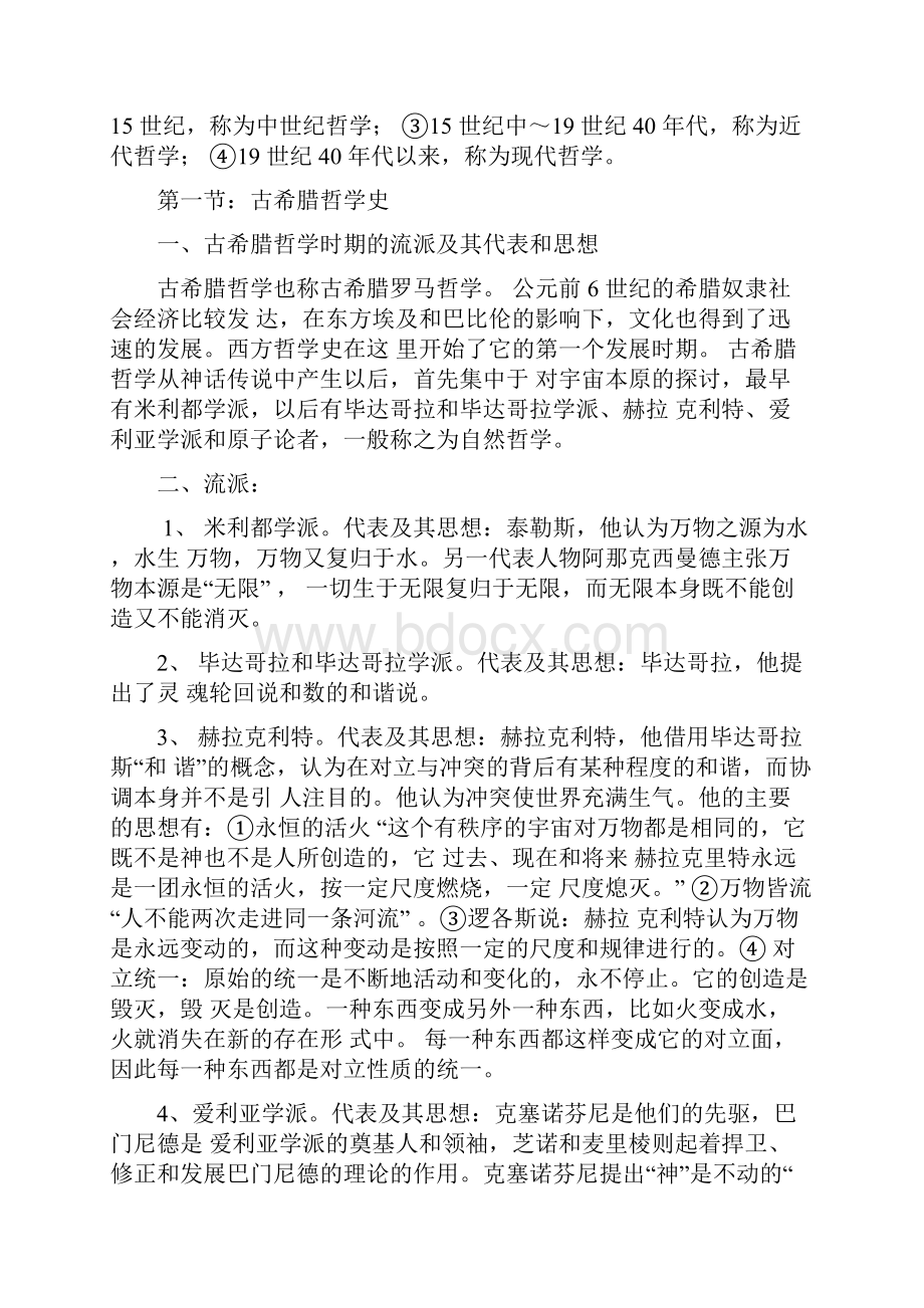 中西方哲学简史.docx_第3页