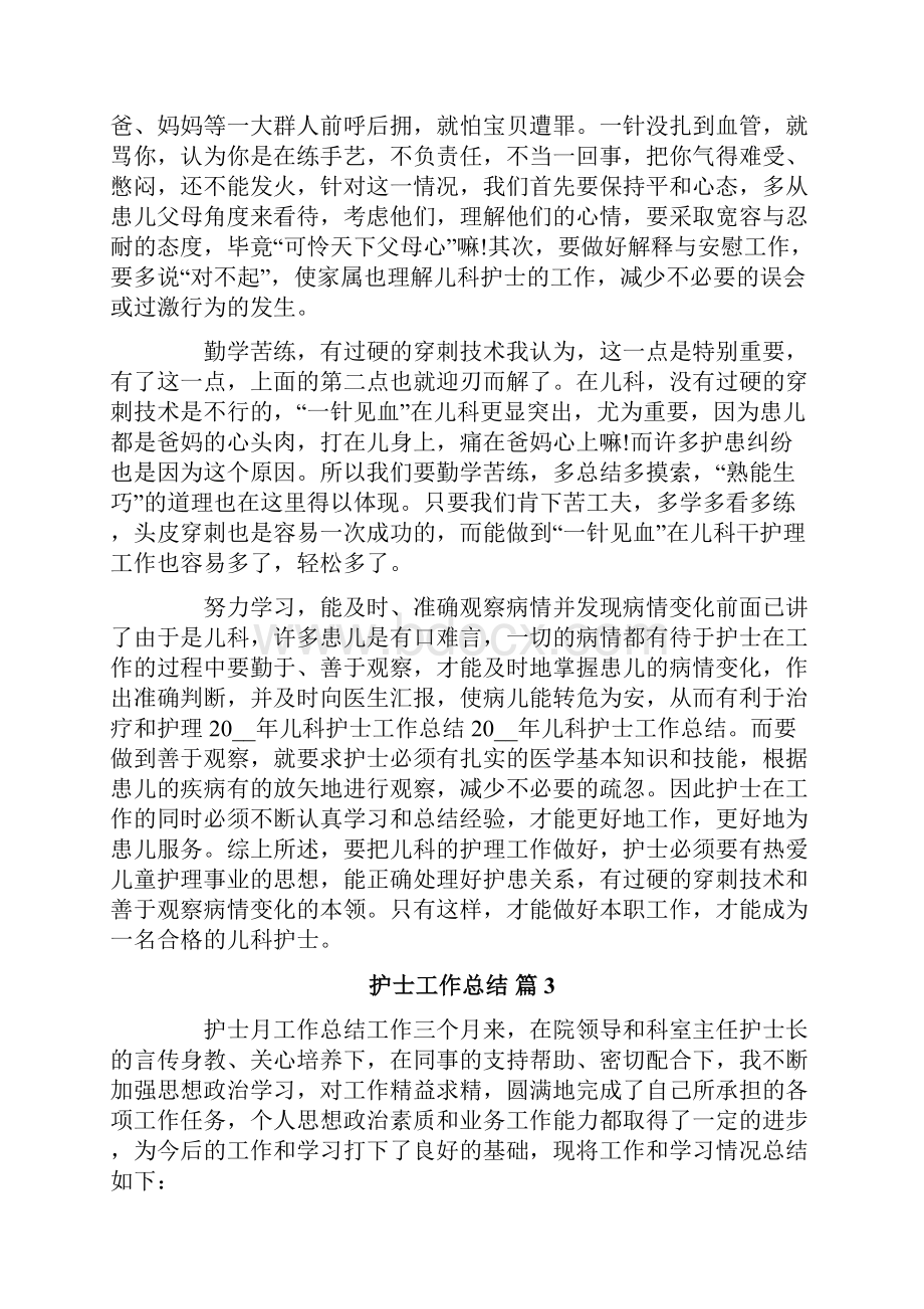 护士工作总结范文合集七篇.docx_第3页