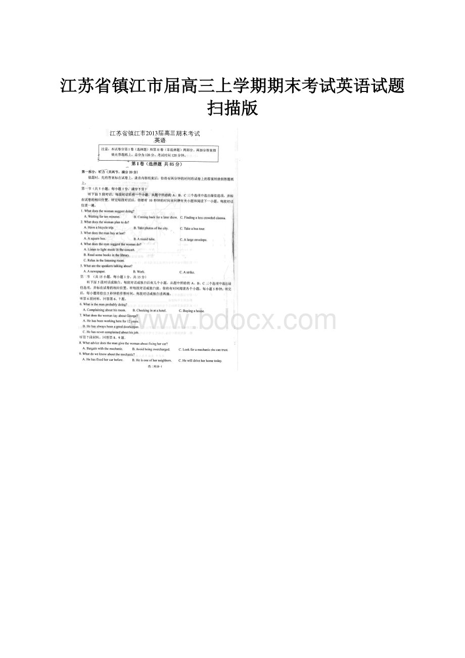 江苏省镇江市届高三上学期期末考试英语试题扫描版.docx