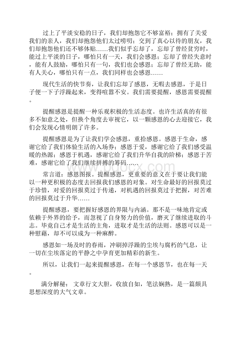 完整升级版中考作文复习教案.docx_第3页