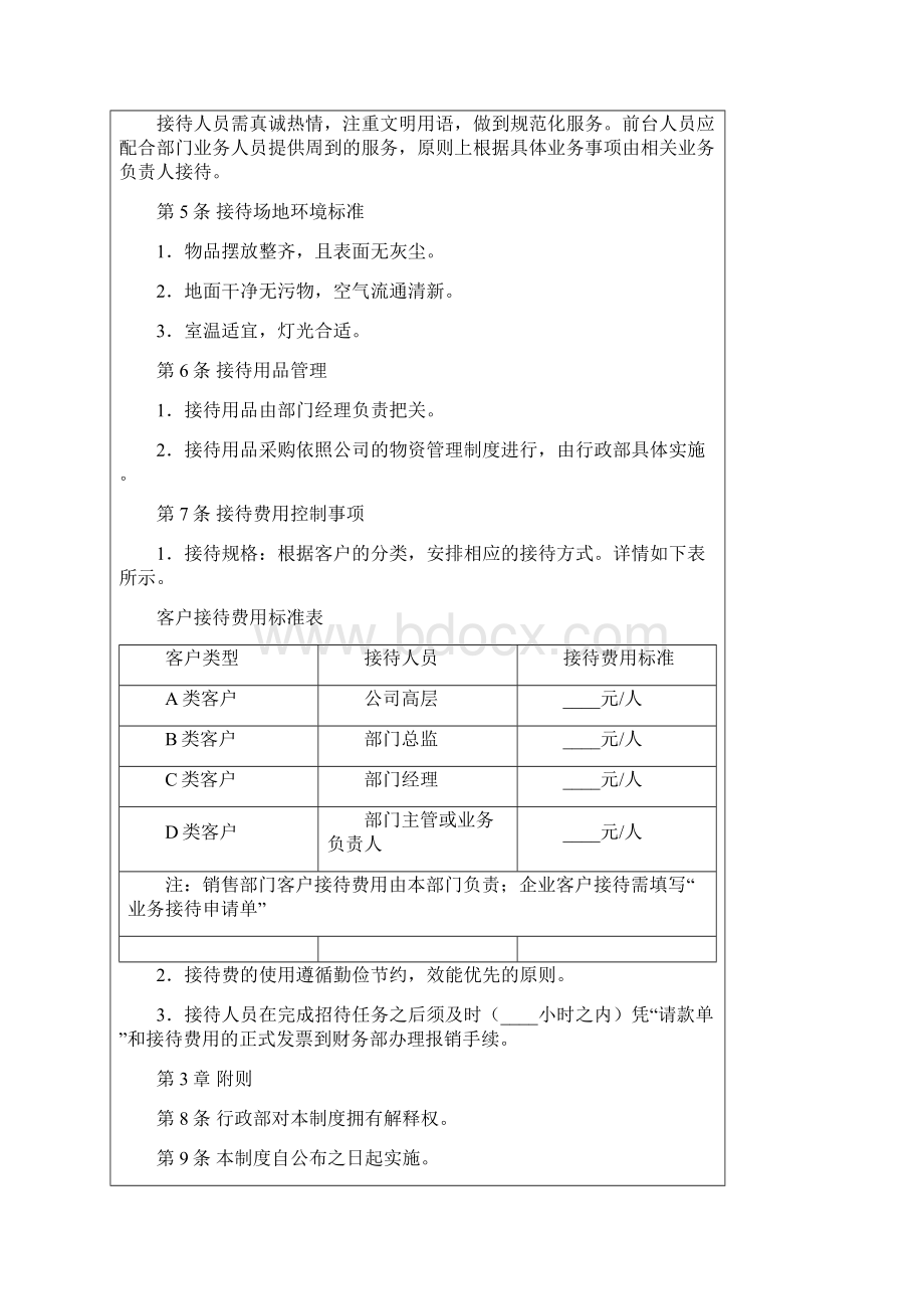 行政部门办公管理工具制度.docx_第2页