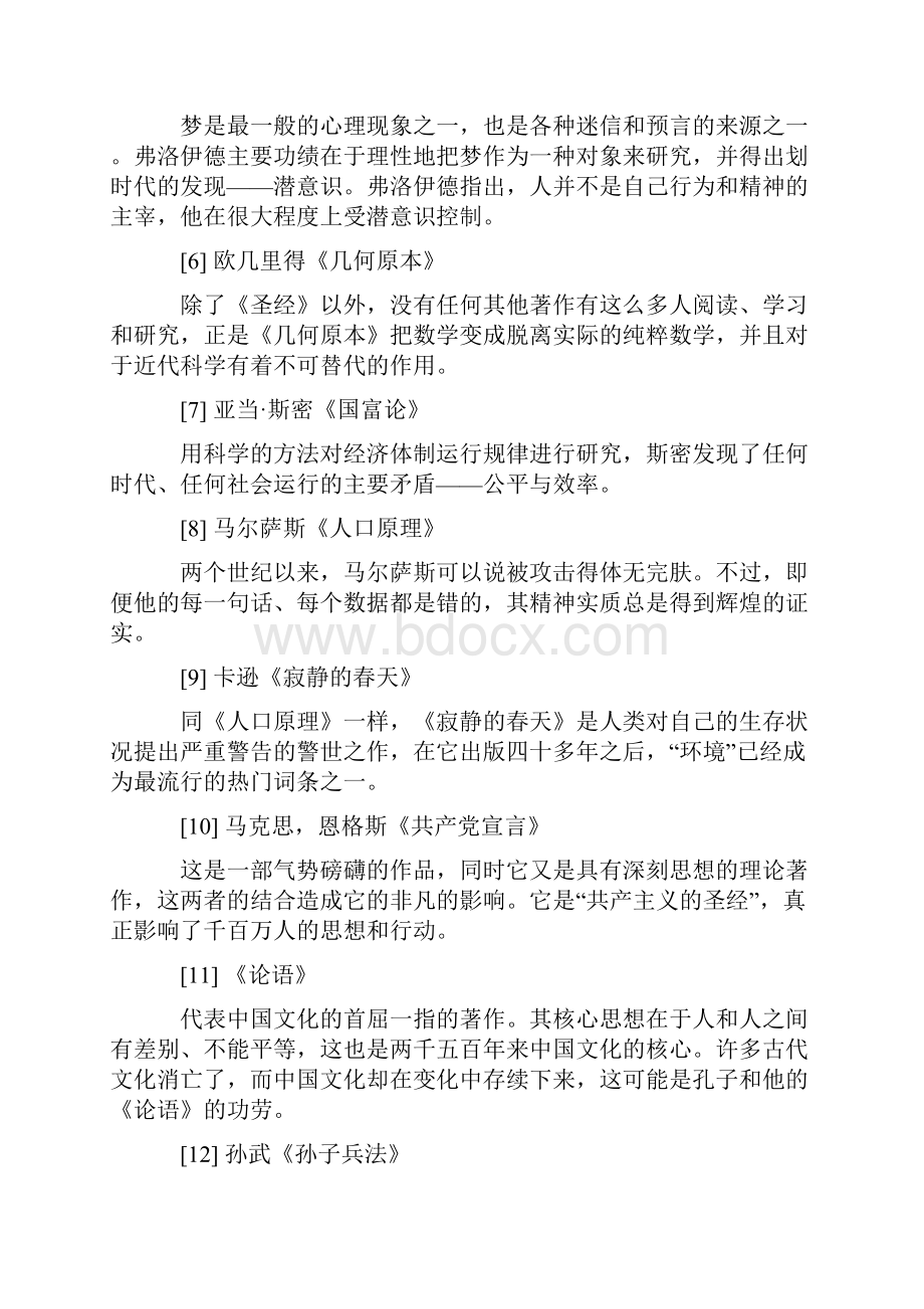 影响世界历史100名著排行榜.docx_第2页