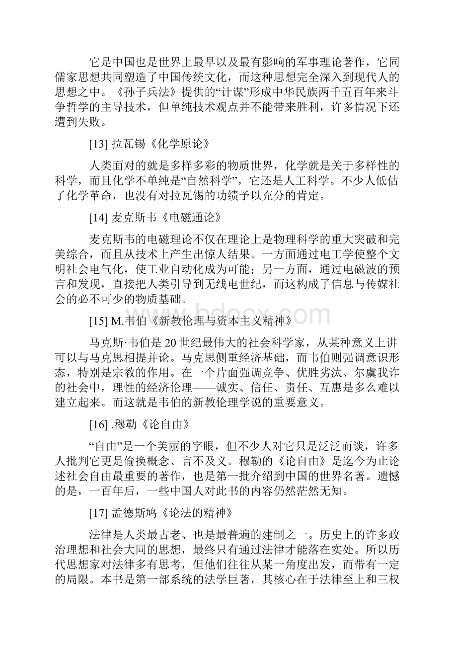 影响世界历史100名著排行榜.docx_第3页