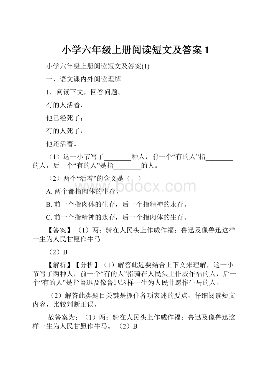 小学六年级上册阅读短文及答案1.docx_第1页