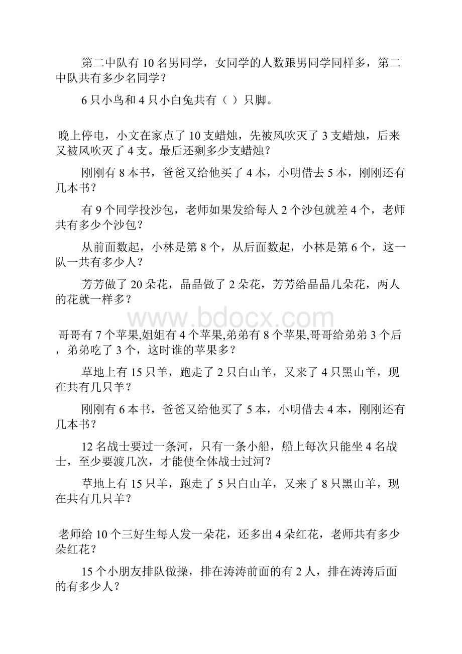 小学一年级数学奥数题综合练习题大全44.docx_第2页