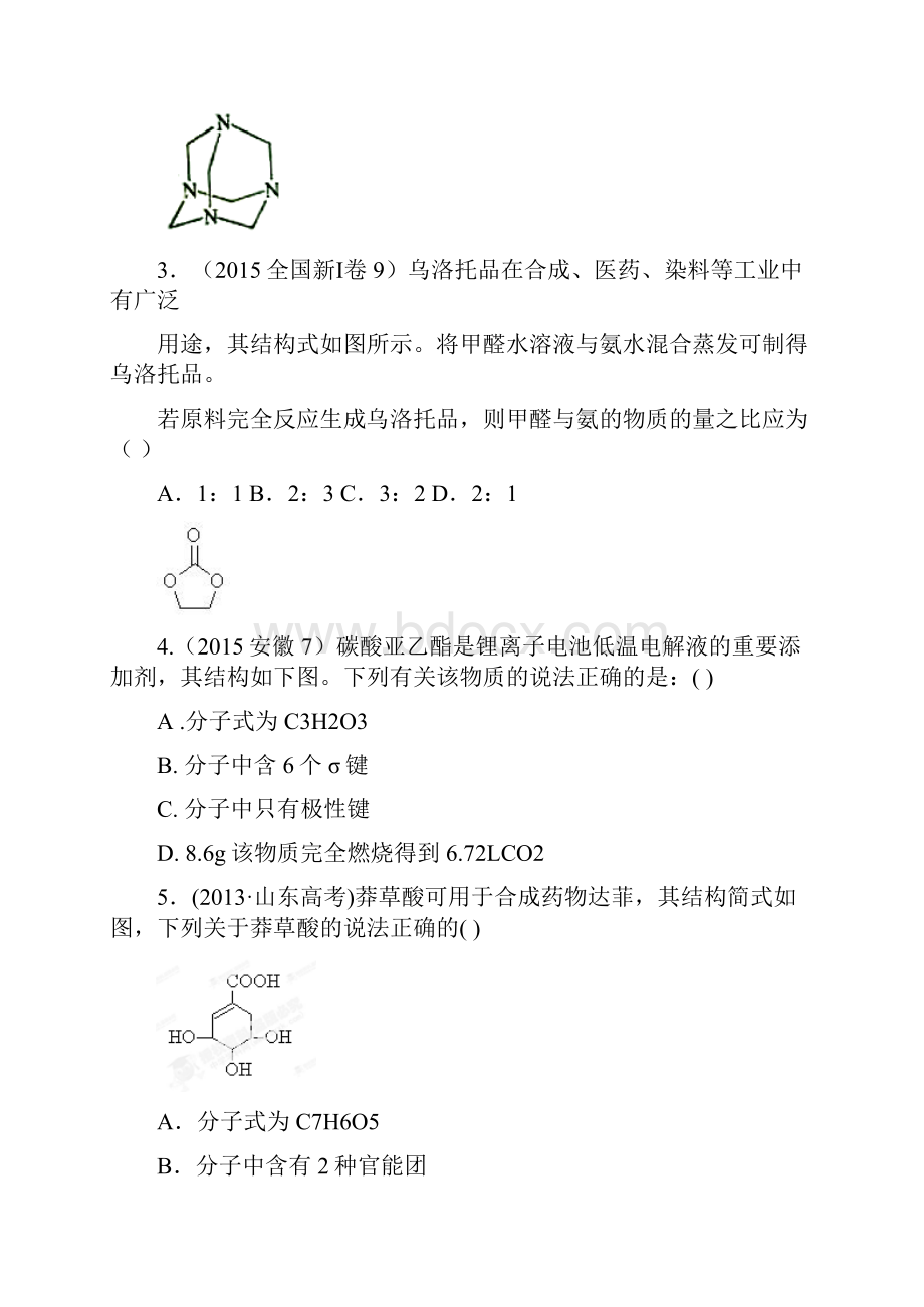 高考化学必修有机相关试题.docx_第3页