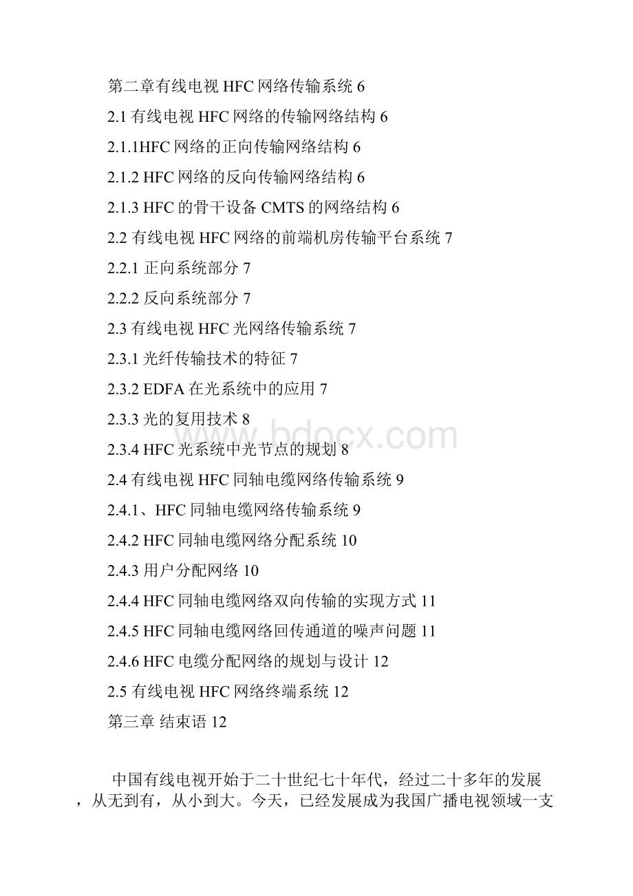 浅谈基于有线电视网络的HFC宽带接入网.docx_第2页