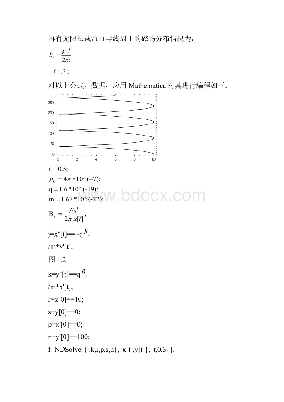 Mathematica在高中物理教学中的应用.docx_第3页