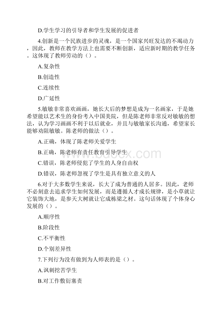 小学教师资格证模拟试题.docx_第2页