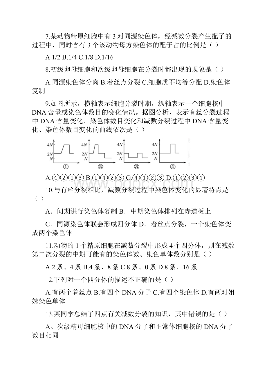 四川省成都市锦江区学年高一生物下学期期中试题.docx_第3页